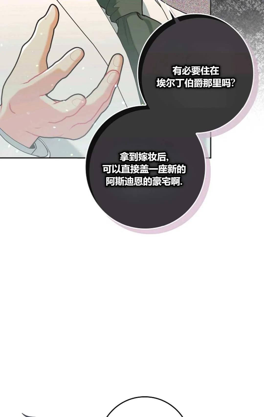 和时日不多的恋人过着非婚生活漫画,第04话2图