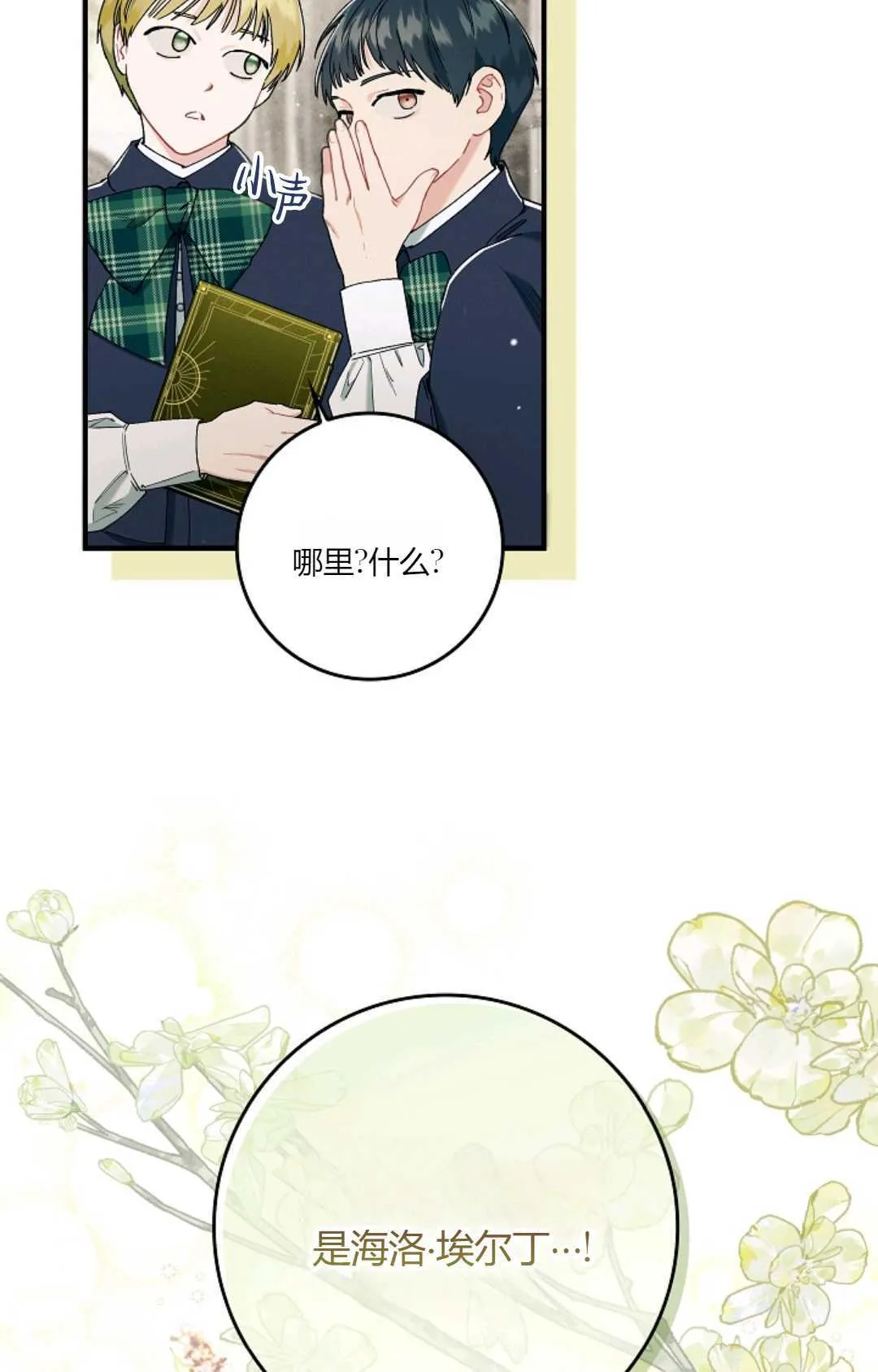 和时日不多的恋人过着非婚生活漫画,第07话4图