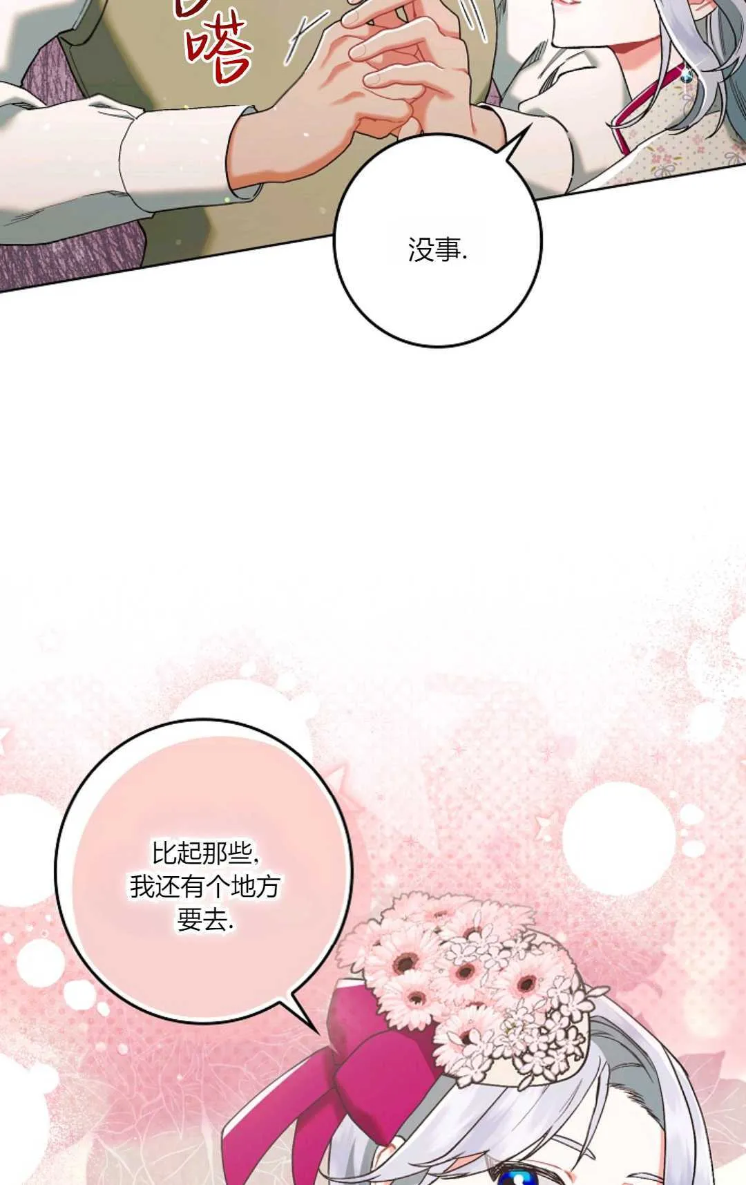 和时日不多的恋人过着非婚生活漫画,第02话4图