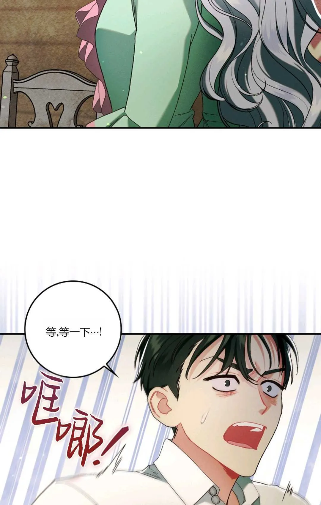 和时日不多的恋人过着非婚生活漫画,第09话3图