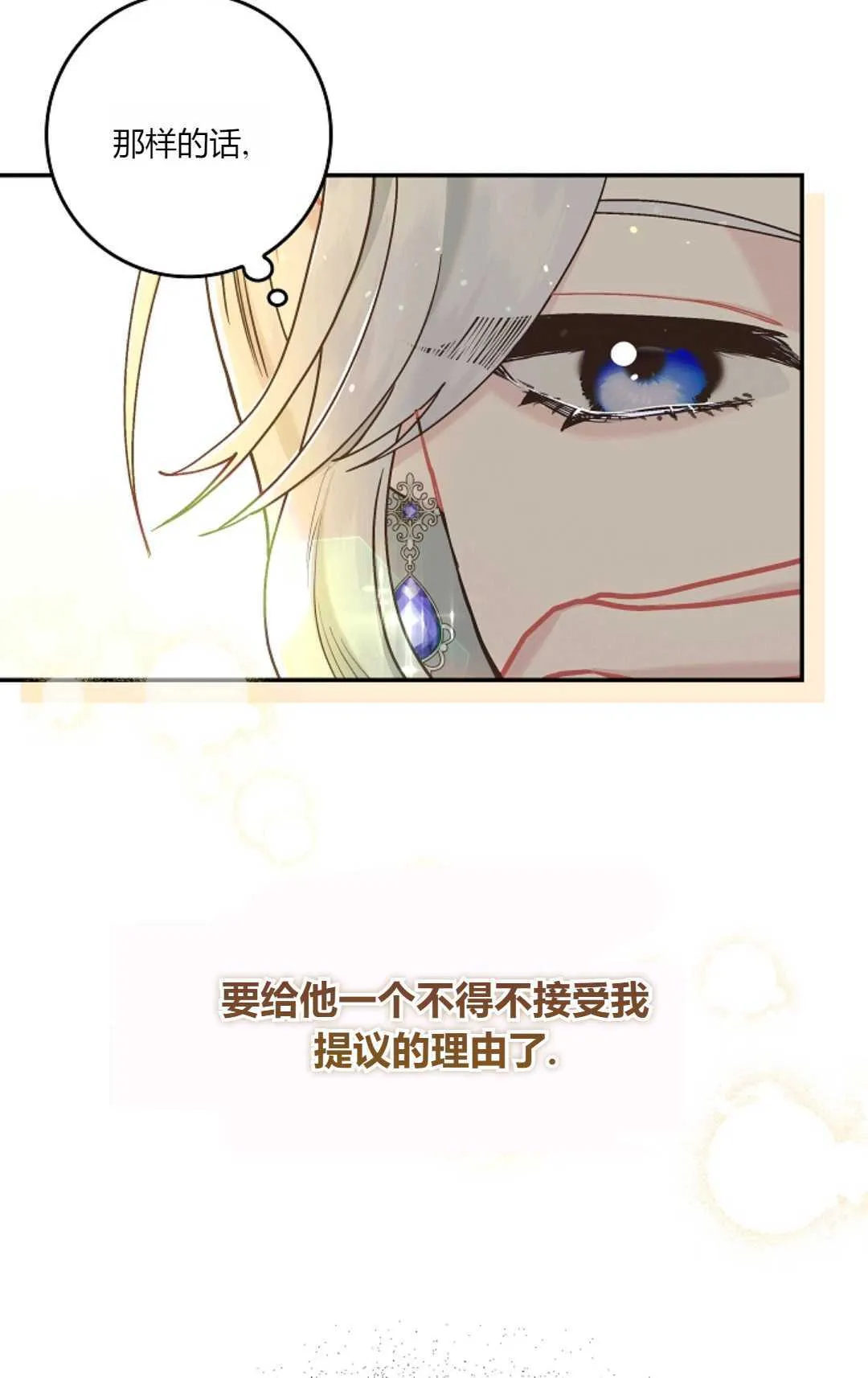 和时日不多的恋人过着非婚生活漫画,第06话3图