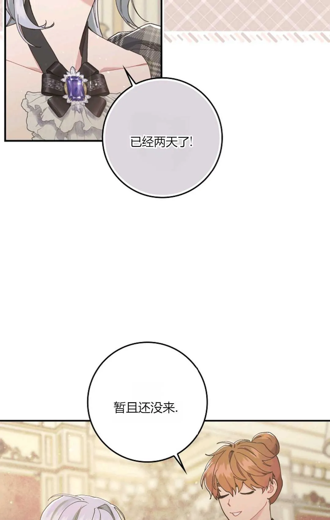 和时日不多的恋人过着非婚生活漫画,第06话4图