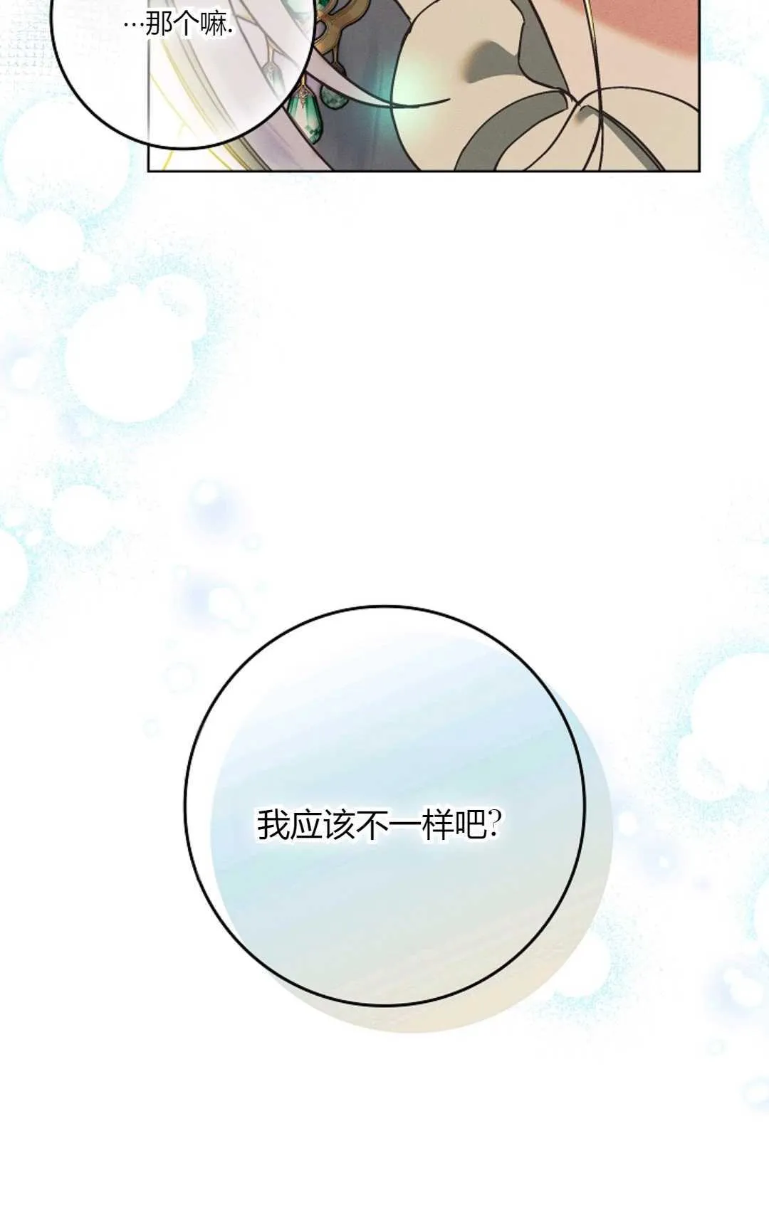 和时日不多的恋人过着非婚生活漫画,第05话1图