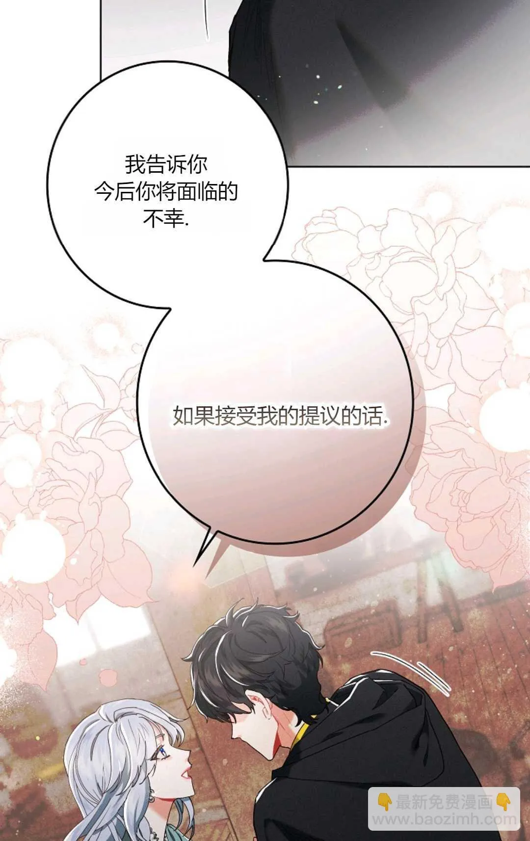 和时日不多的恋人过着非婚生活漫画,第03话3图