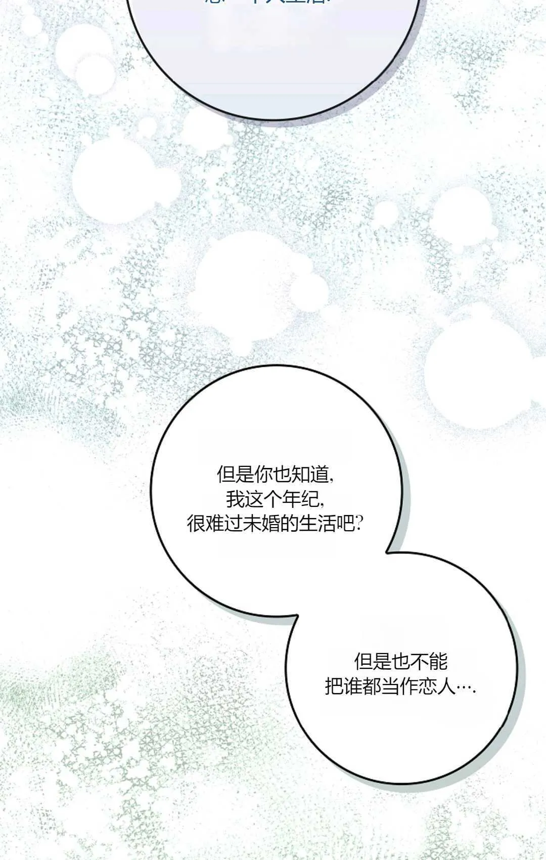 和时日不多的恋人过着非婚生活漫画,第09话1图