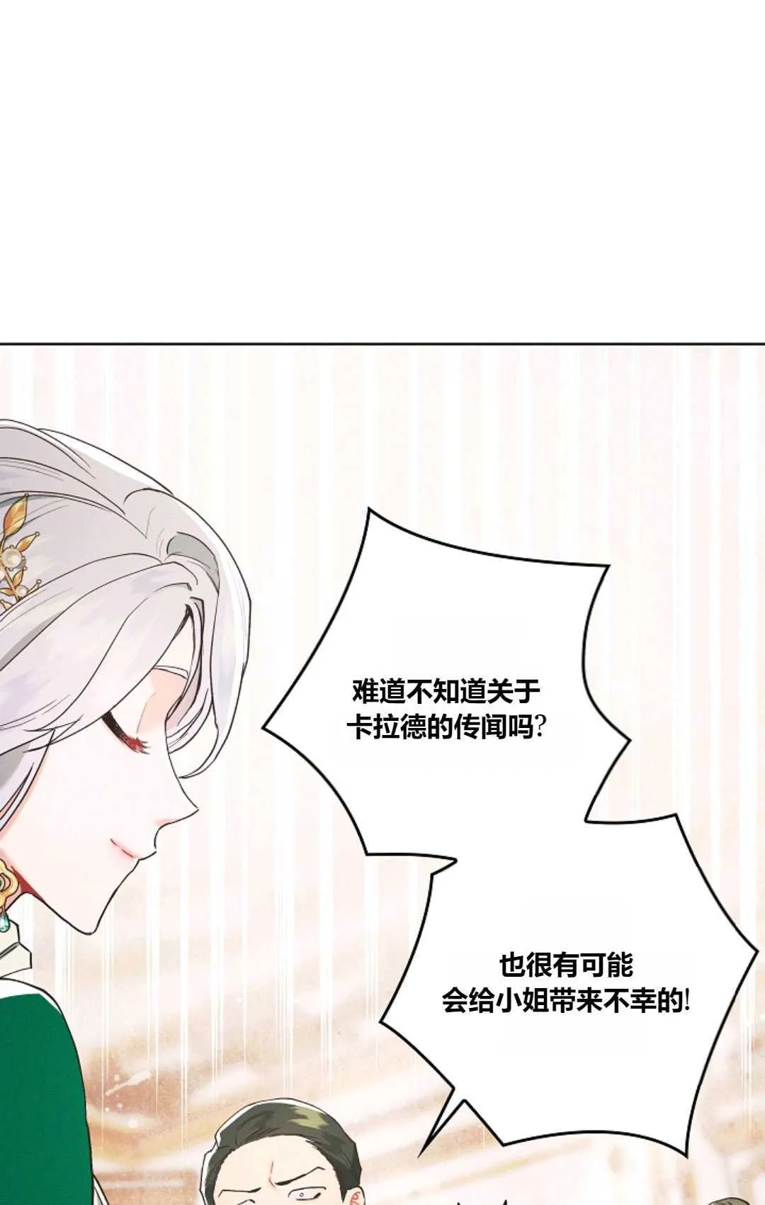 和时日不多的恋人过着非婚生活漫画,第05话5图