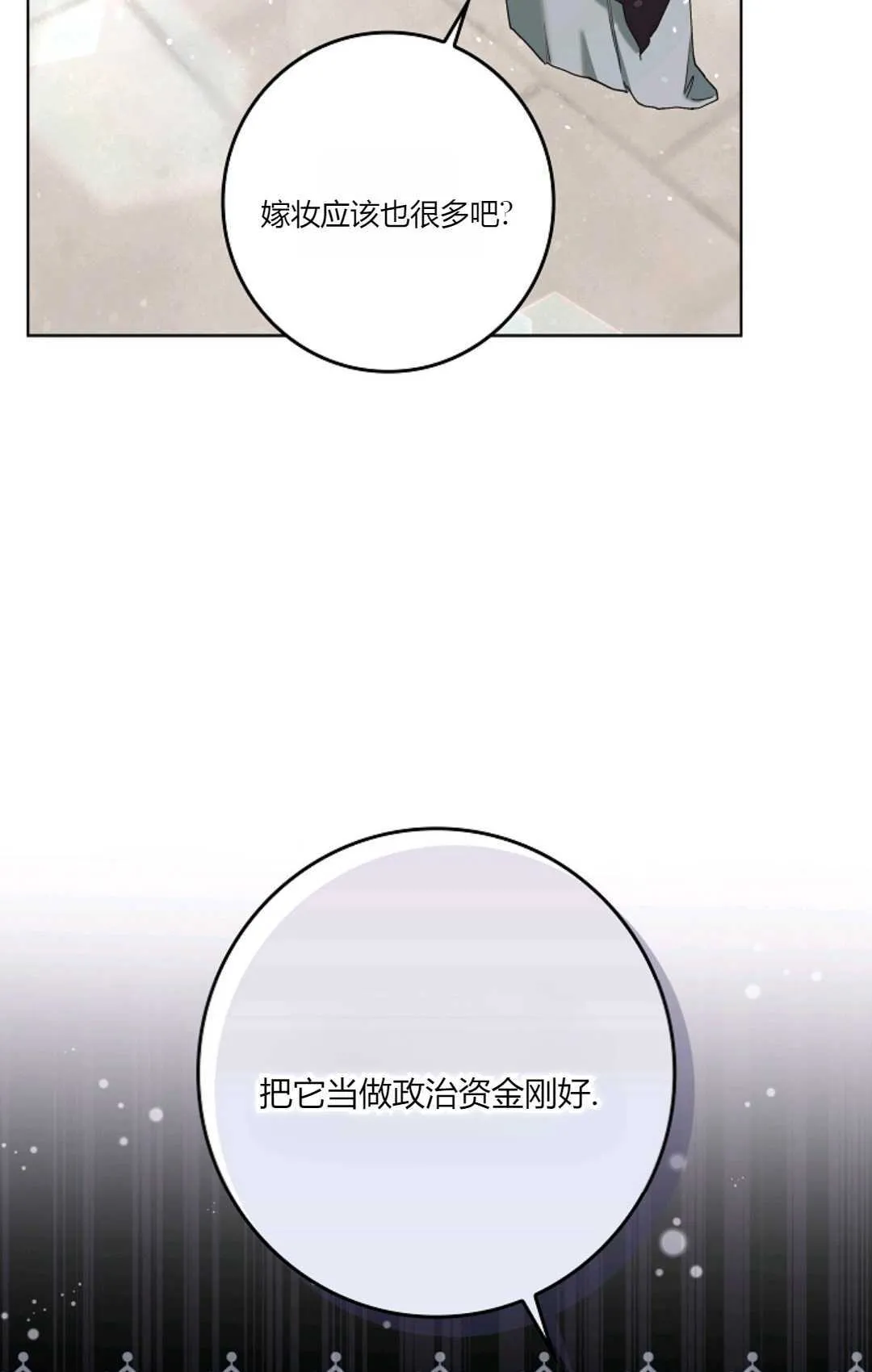 和时日不多的恋人过着非婚生活漫画,第04话2图