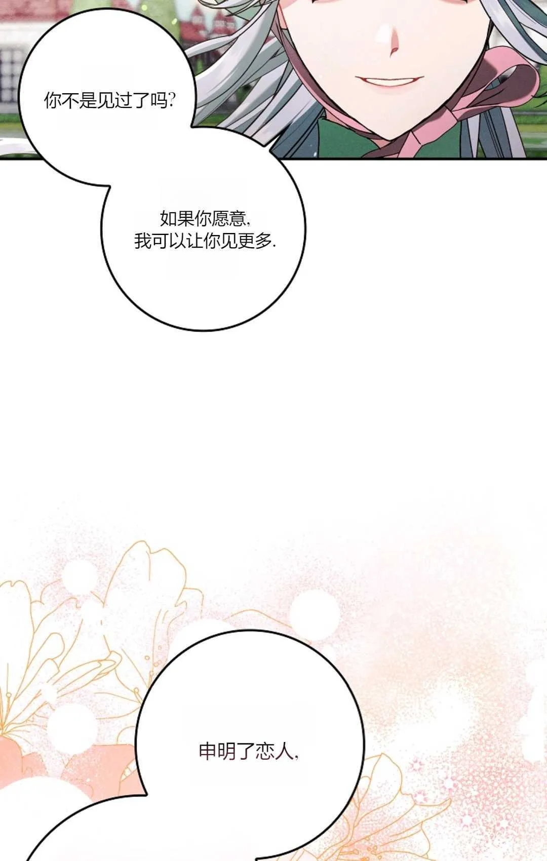 和时日不多的恋人过着非婚生活漫画,第09话2图