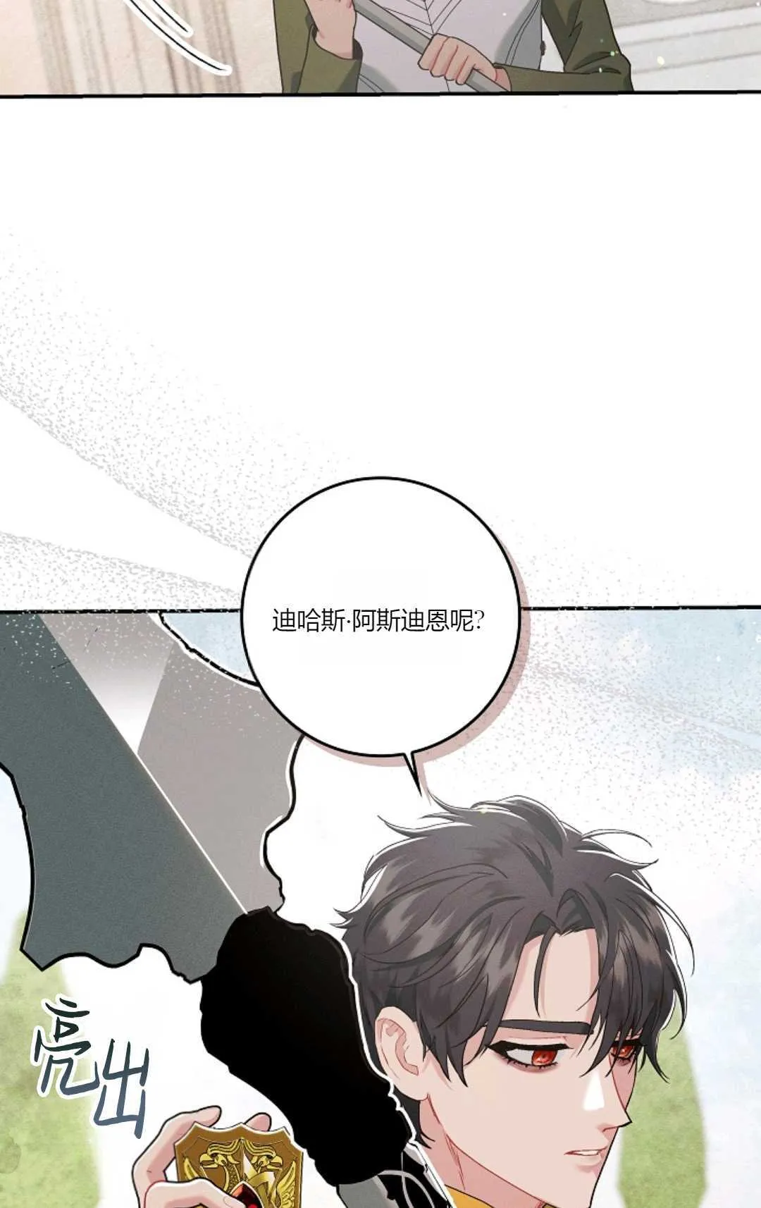 和时日不多的恋人过着非婚生活漫画,第08话1图