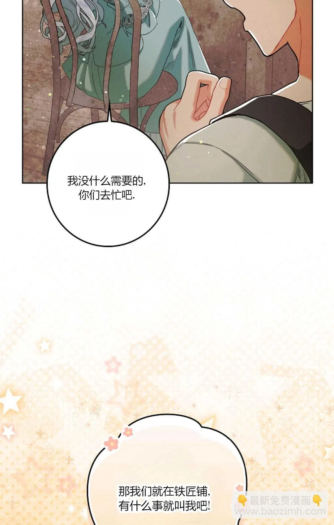 和时日不多的恋人过着非婚生活漫画,第02话2图