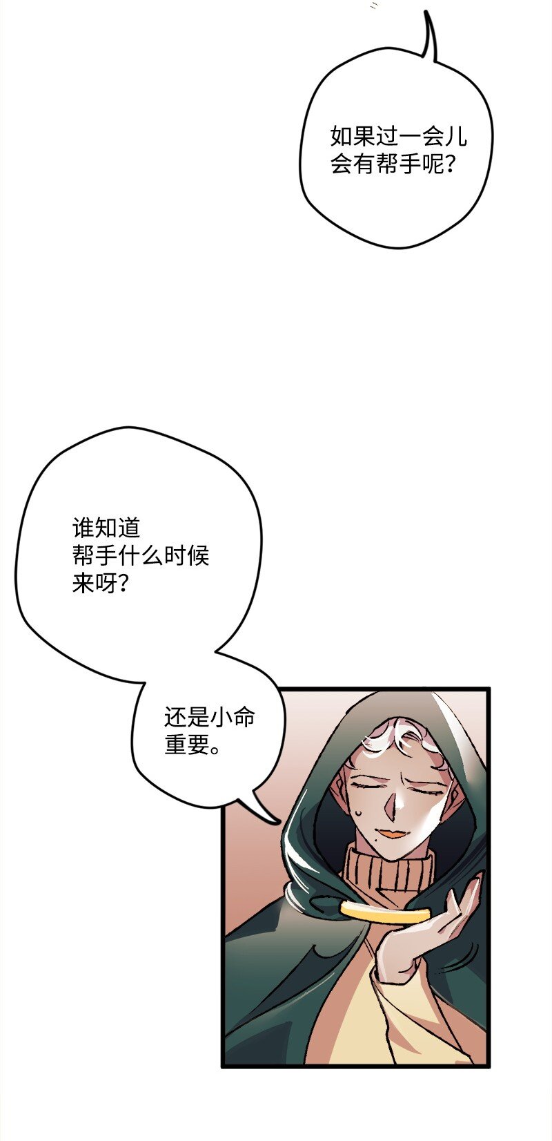 穿越成炮灰的我绝不认输漫画,06 加热的黑弥撒2图