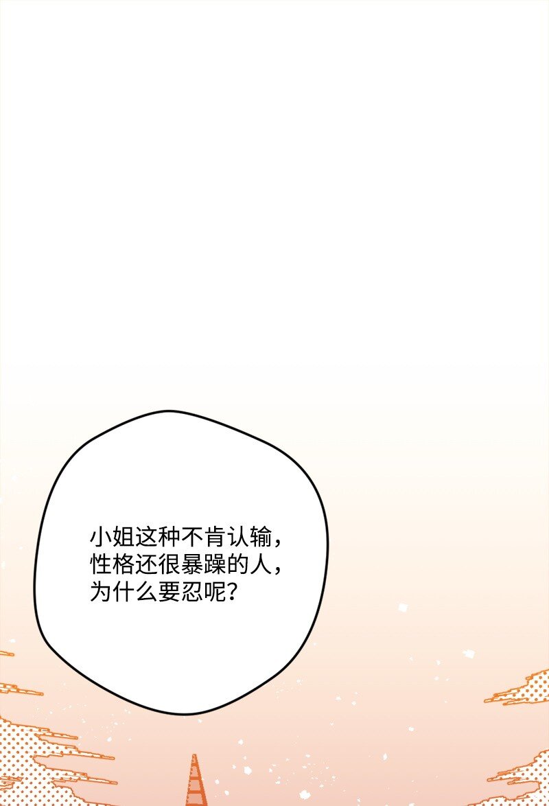 穿越成炮灰的我绝不认输漫画,06 加热的黑弥撒4图