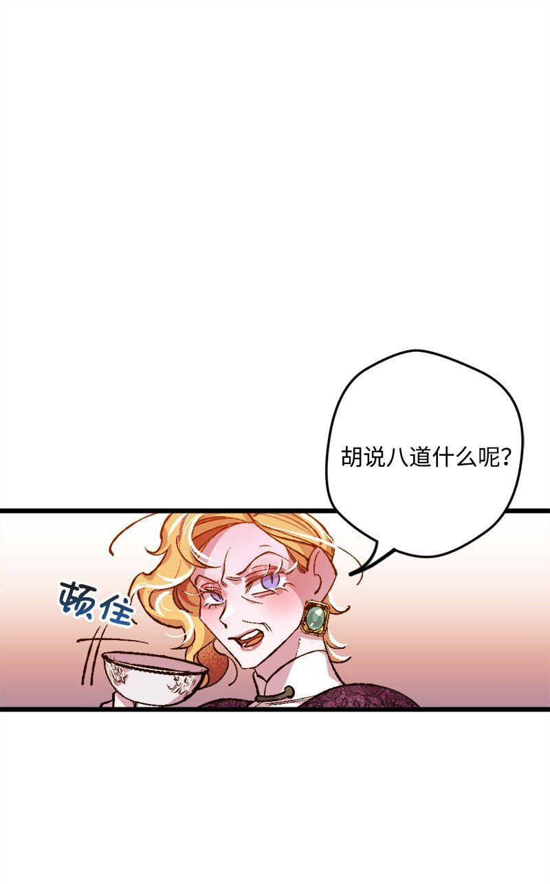 穿越成炮灰的我绝不认输漫画,04 专职侍女1图