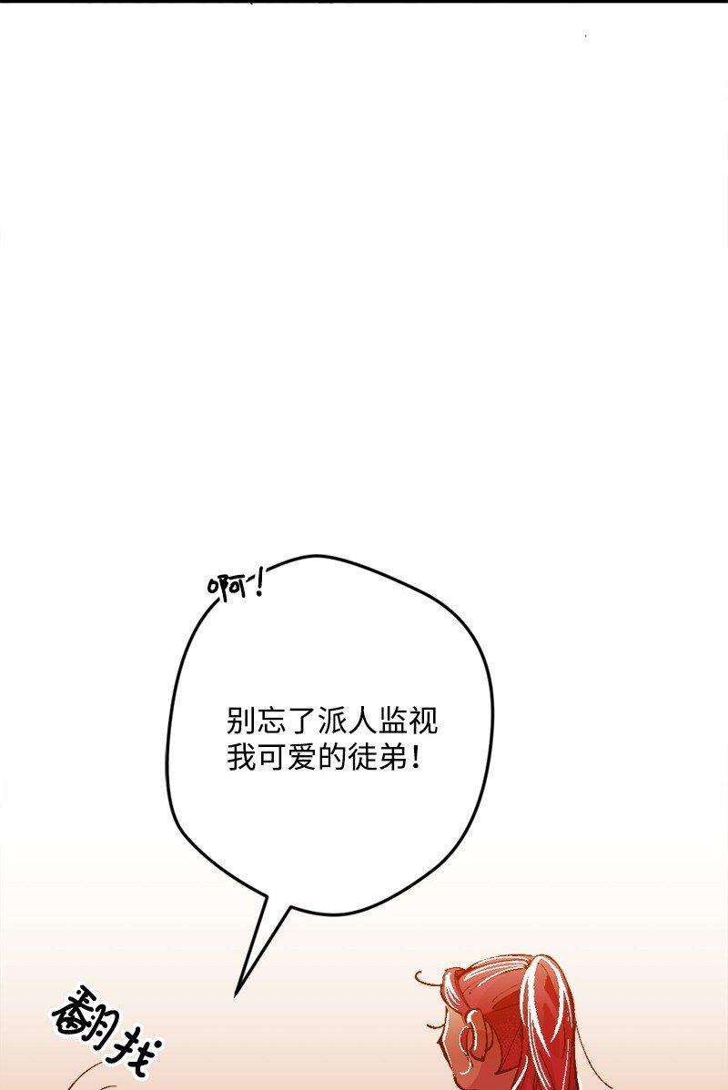 穿越成炮灰的我绝不认输漫画,07 聪明的徒弟2图