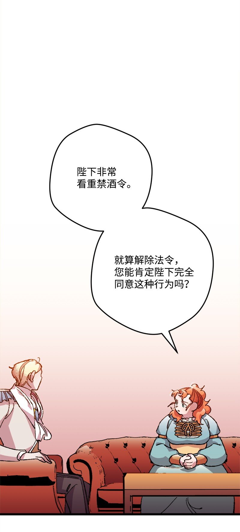 穿越成炮灰的我绝不认输漫画,09 禁酒令2图