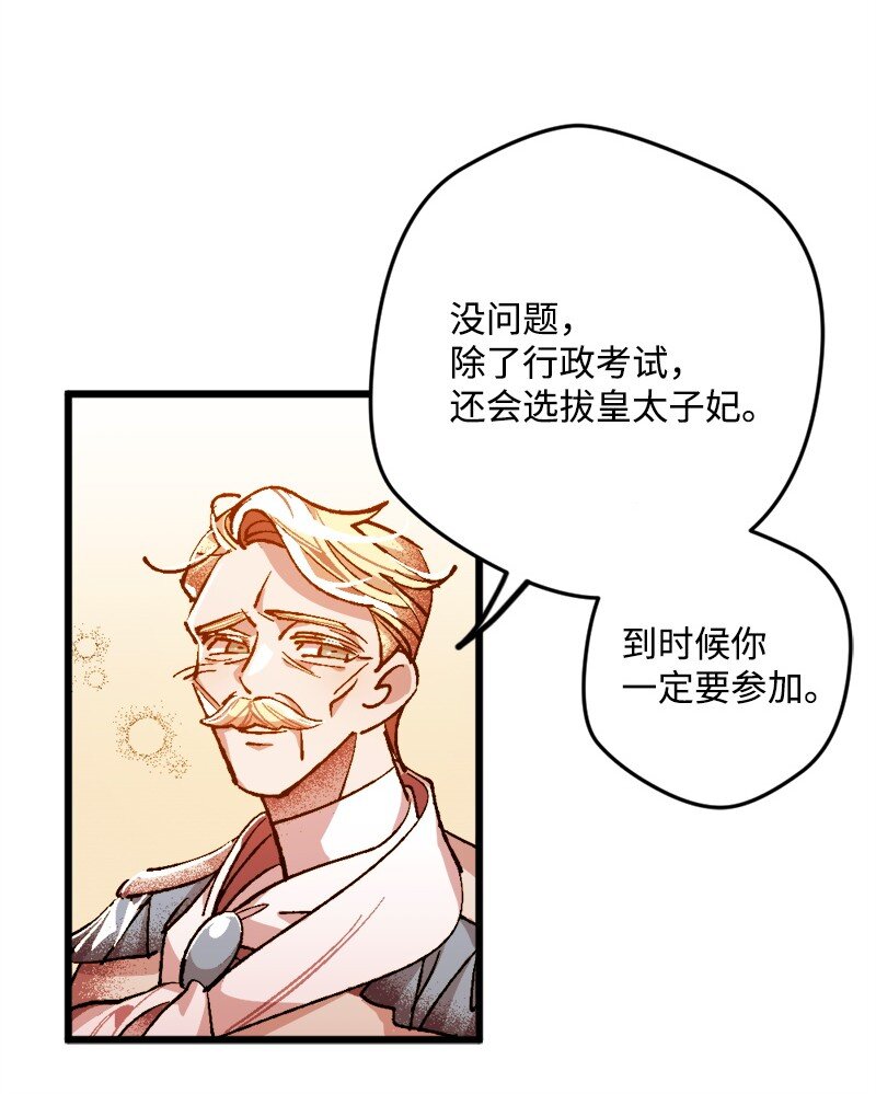 穿越成炮灰的我绝不认输漫画,02 下一任家主3图