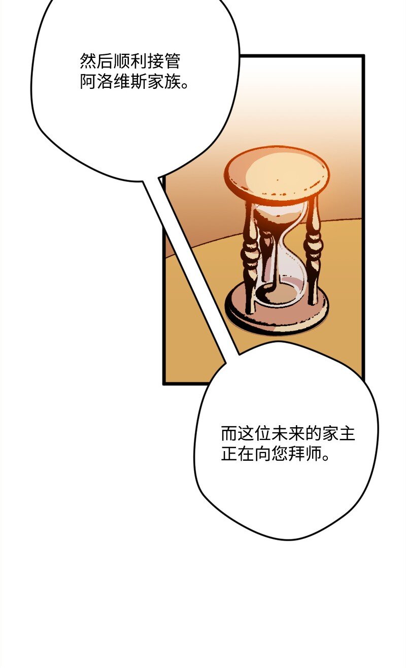 穿越成炮灰的我绝不认输漫画,07 聪明的徒弟2图