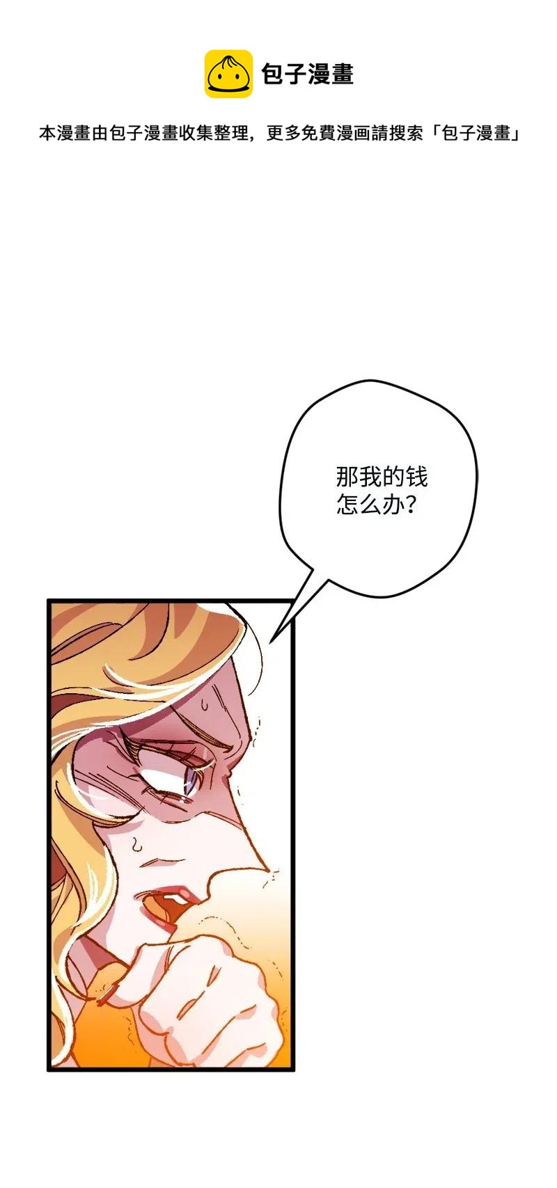 穿越成炮灰的我绝不认输漫画,10 突如其来的拜访2图