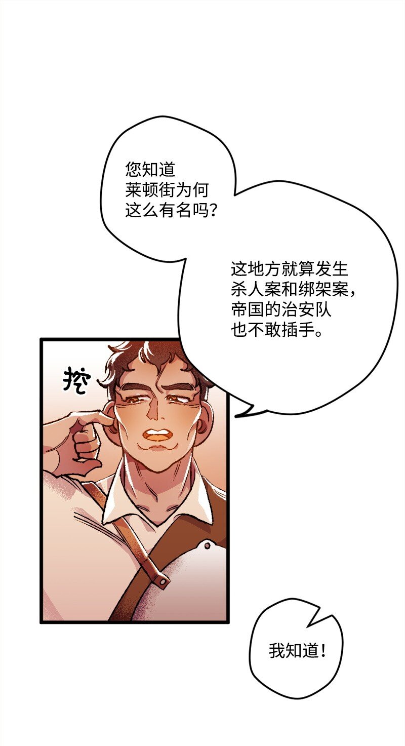 穿越成炮灰的我绝不认输漫画,05 到访莱顿街5图