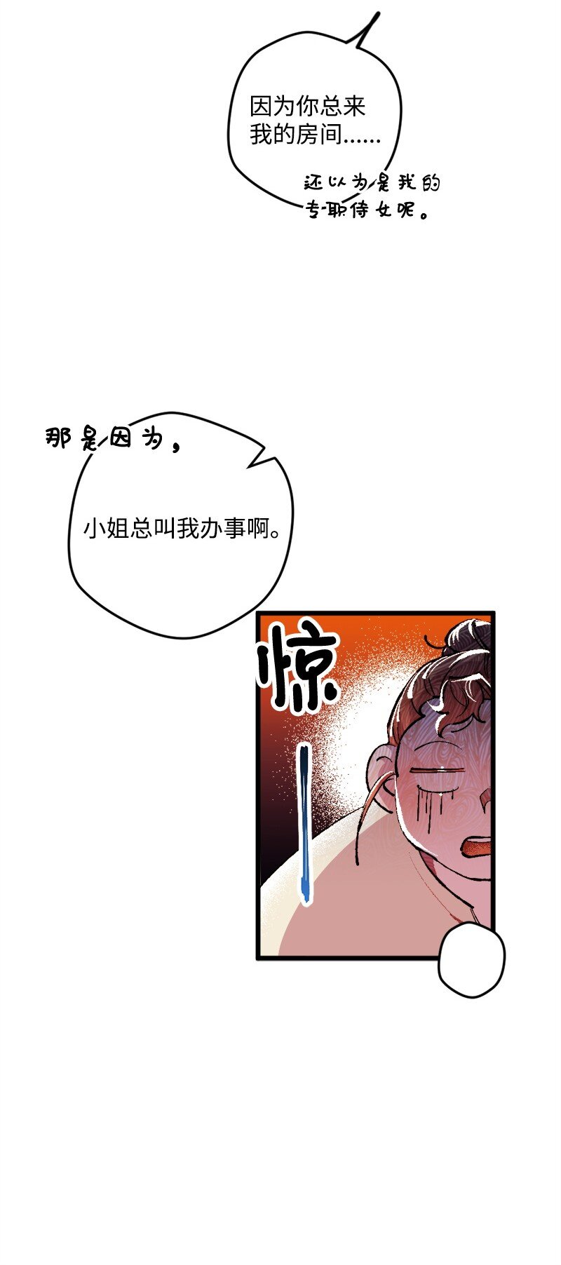 穿越成炮灰的我绝不认输漫画,04 专职侍女2图