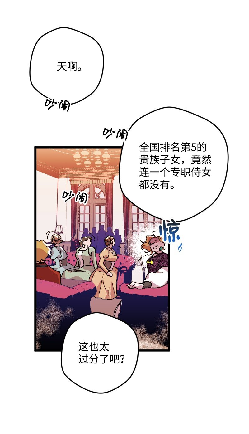 穿越成炮灰的我绝不认输漫画,04 专职侍女1图