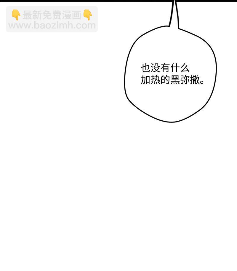 穿越成炮灰的我绝不认输漫画,06 加热的黑弥撒4图