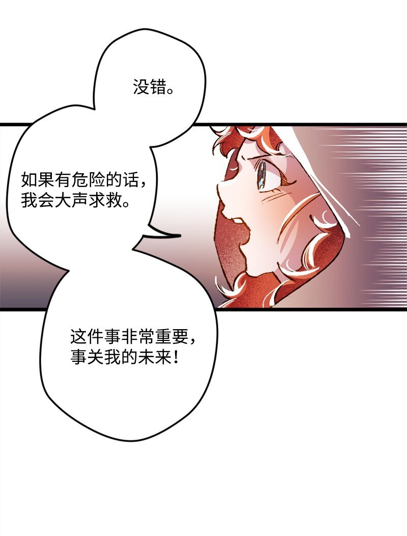 穿越成炮灰的我绝不认输漫画,06 加热的黑弥撒4图