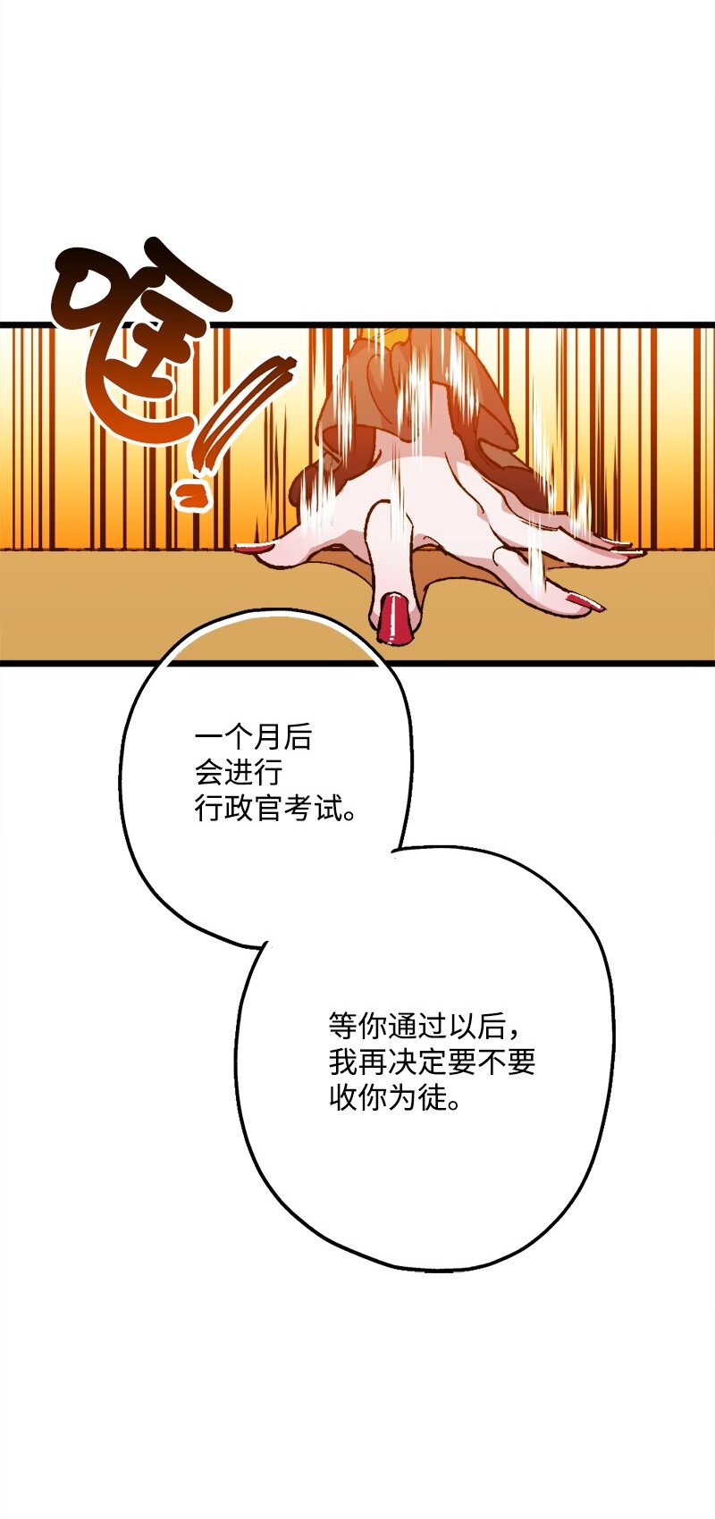 穿越成炮灰的我绝不认输漫画,07 聪明的徒弟2图