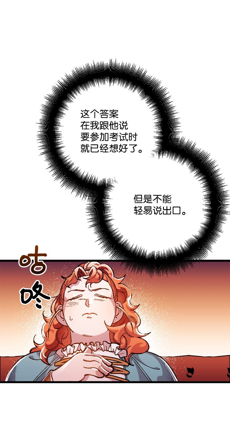 穿越成炮灰的我绝不认输漫画,08 揭开伤疤4图