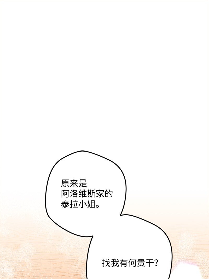 穿越成炮灰的我绝不认输漫画,06 加热的黑弥撒3图