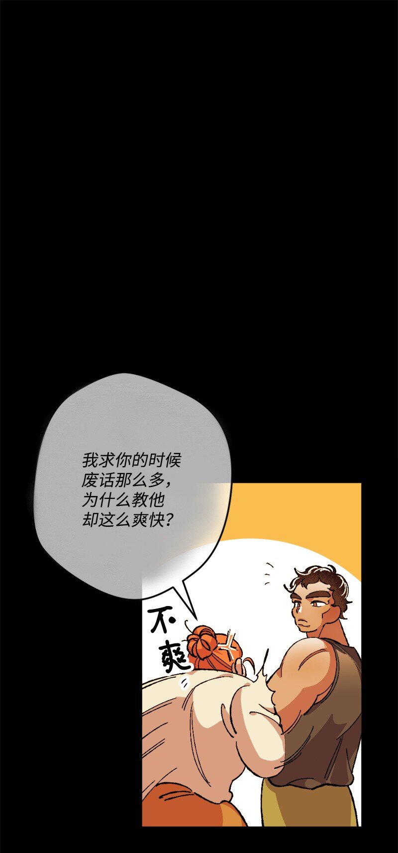 穿越成炮灰的我绝不认输漫画,08 揭开伤疤4图