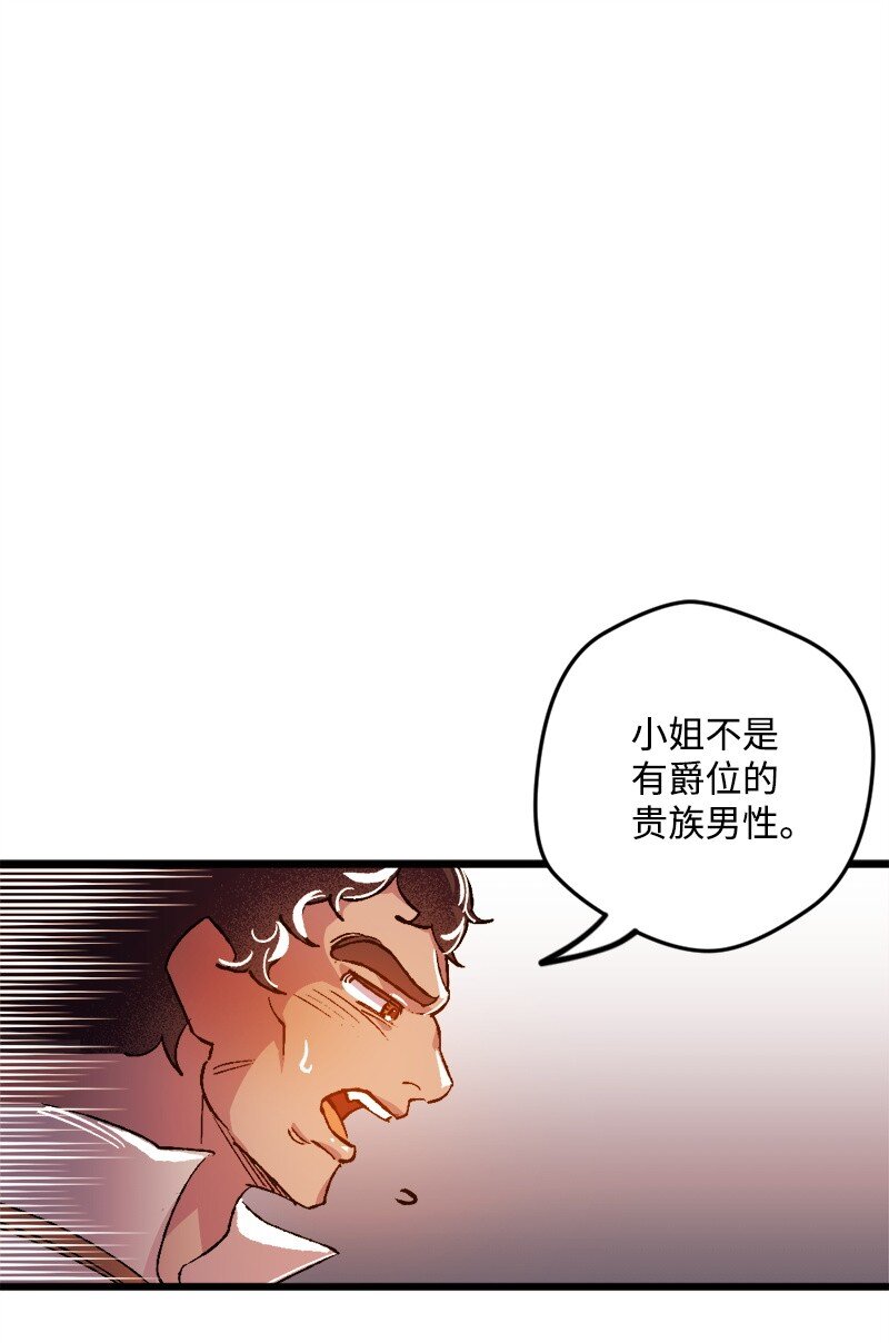 穿越成炮灰的我绝不认输漫画,06 加热的黑弥撒3图