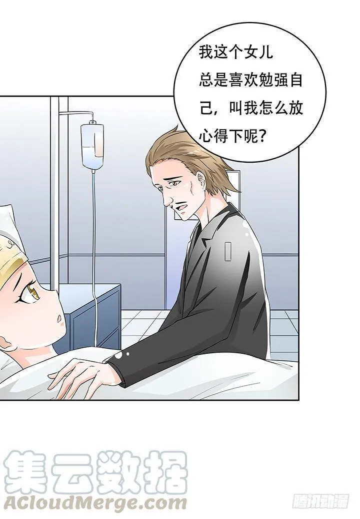 欲望星途漫画,85话 沐静的坦白3图