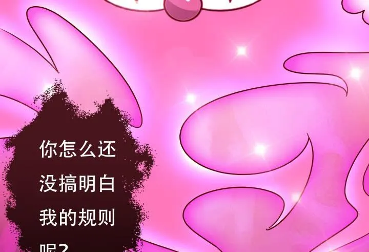 欲望星途漫画,204话 把我的黑卡还给我！4图