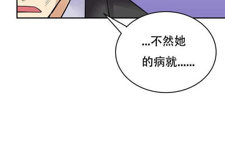 欲望星途漫画,205话 只要能救她4图