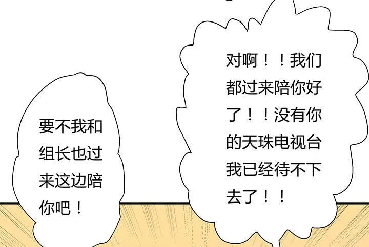 欲望星途漫画,91话 怕你寂寞4图