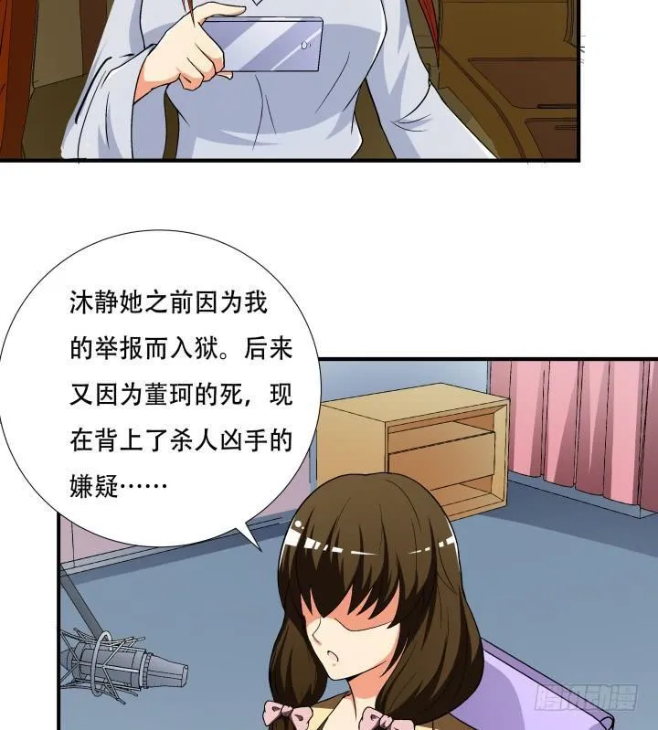 欲望星途漫画,141话 真凶竟是你5图