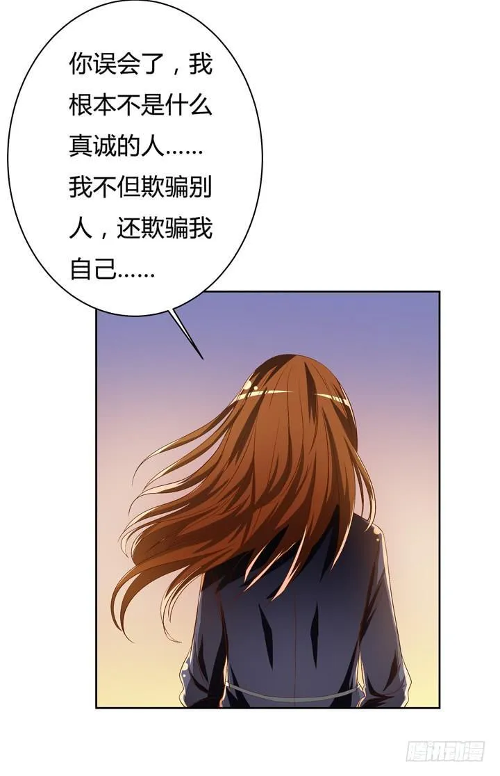 欲望星途漫画,36话 真正的心意2图