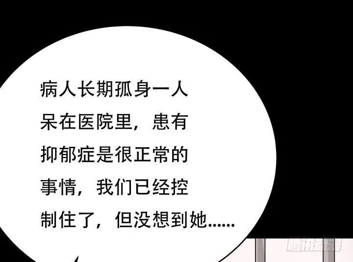 欲望星途漫画,202话 你不怕报应吗2图