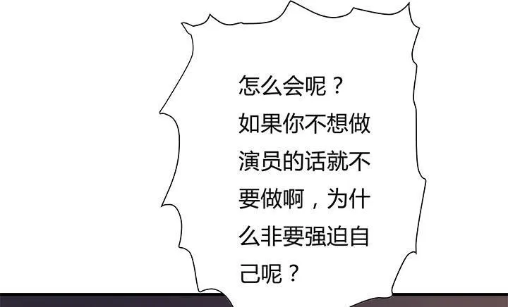 欲望星途漫画,95话 确凿的证据2图