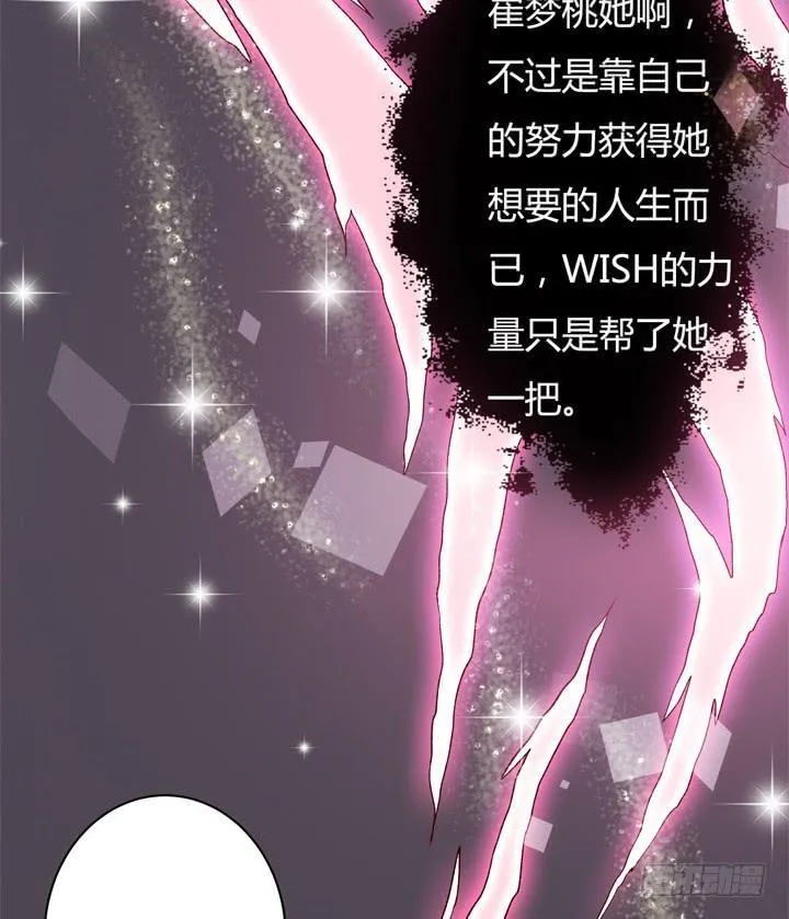 欲望星途漫画,21话 陌生的挚友（下）5图