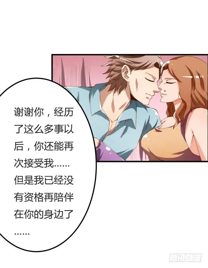 欲望星途漫画,62话 最后的复仇1图