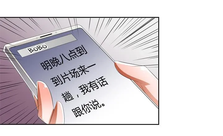 欲望星途漫画,41话 调查还是秀恩爱？4图