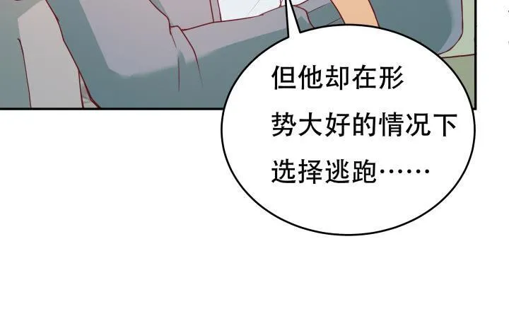 欲望星途漫画,167话 人群就是我的保护色1图