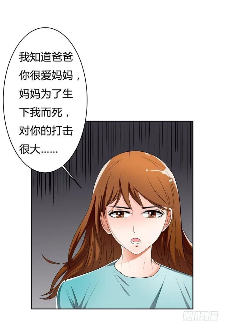 欲望星途漫画,31话 蜕变的决意4图