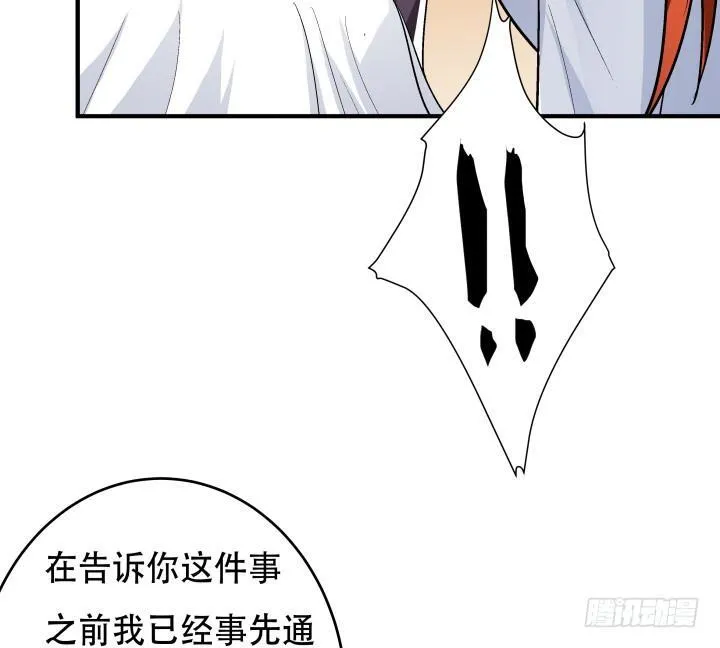 欲望星途漫画,141话 真凶竟是你1图