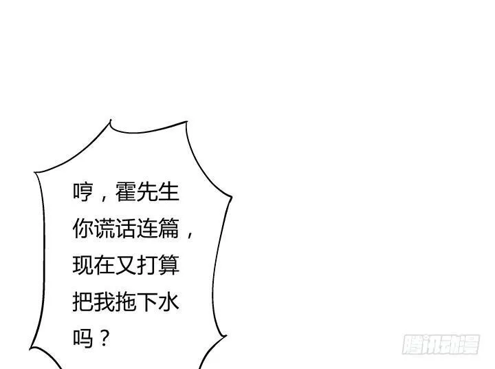 欲望星途漫画,84话 拆穿1图