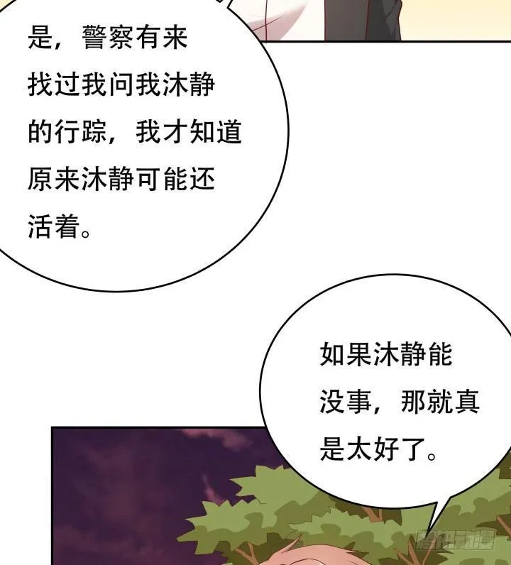 欲望星途漫画,182话 我一定会找到你2图