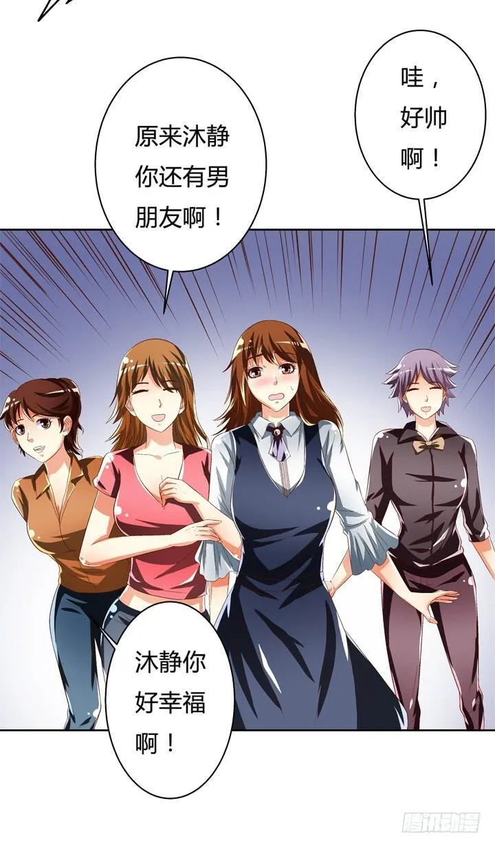 欲望星途漫画,38话 男朋友？4图