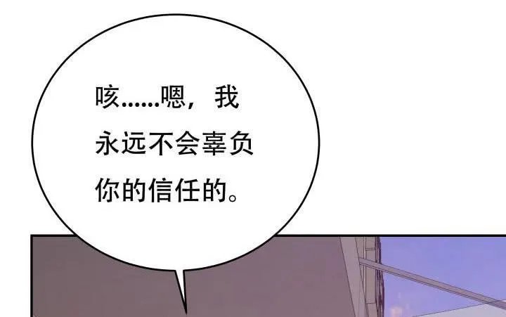 欲望星途漫画,209话 这是最好的结局5图